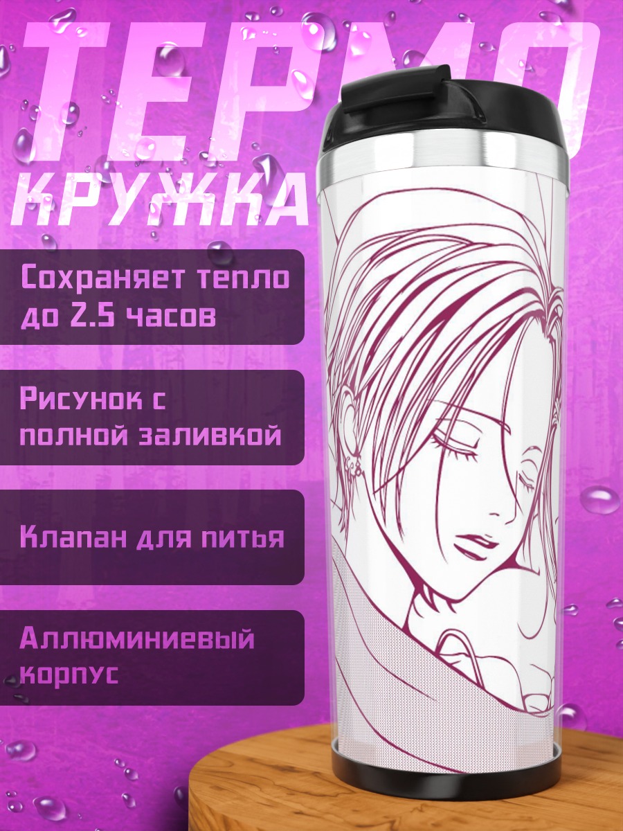 Термокружка Нана Осаки и Хачи