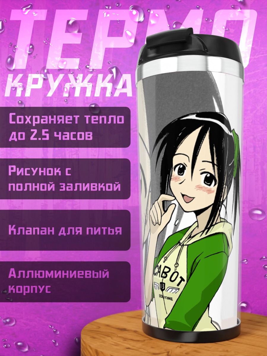 Термокружка Синобу Маэхара улыбается