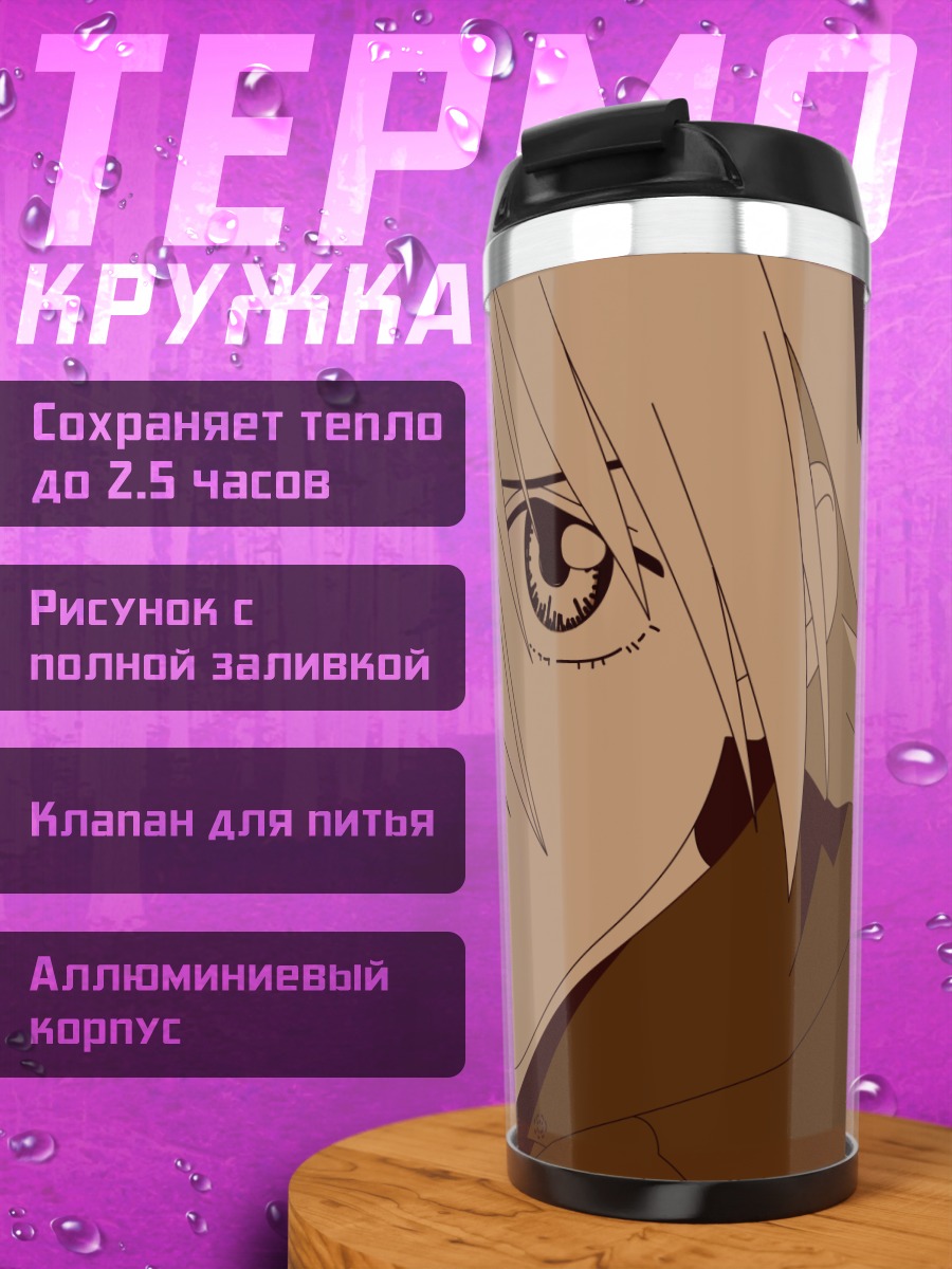 Термокружка Харуко Харухара