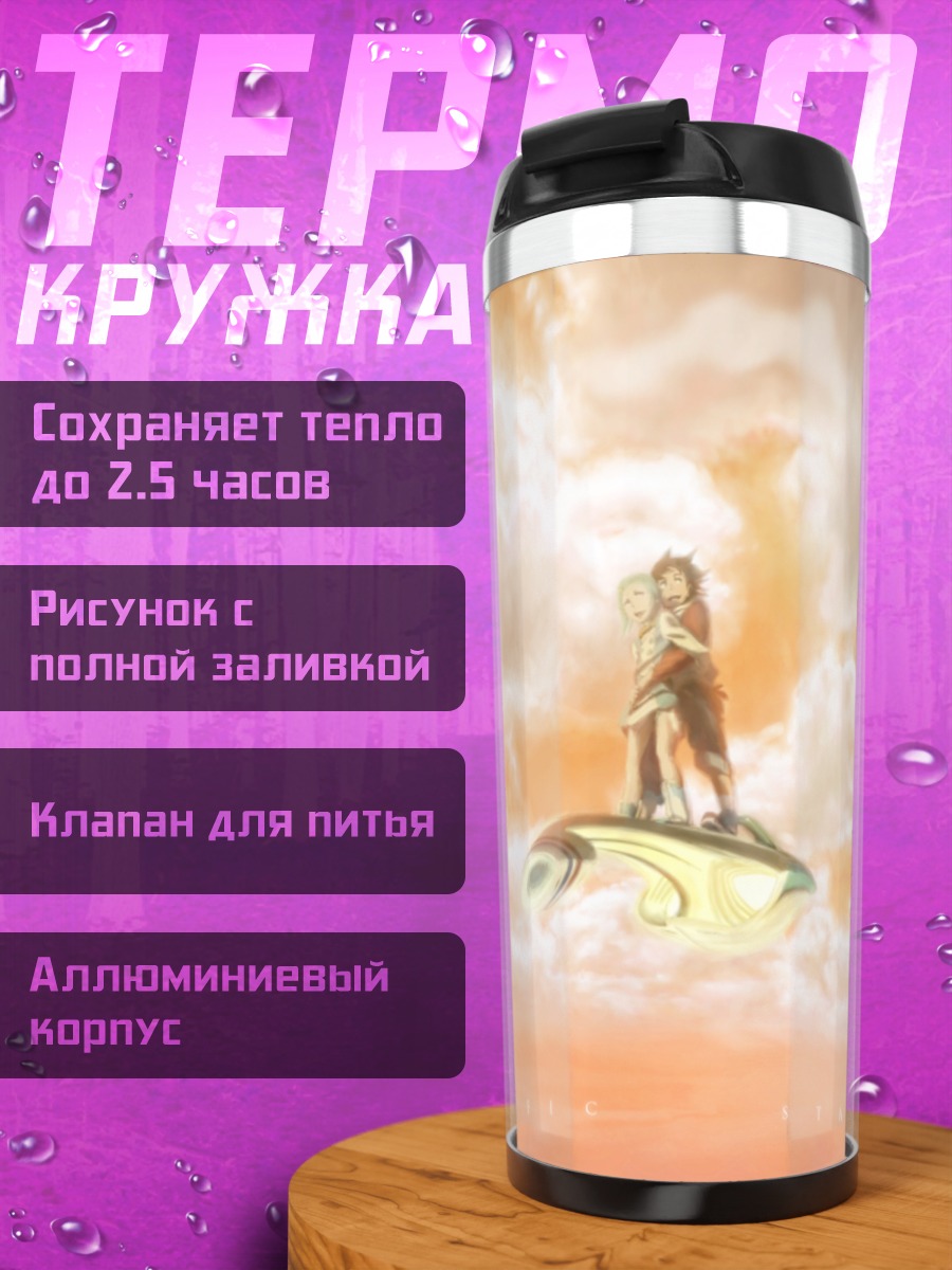 Термокружка Эврика и Рентон