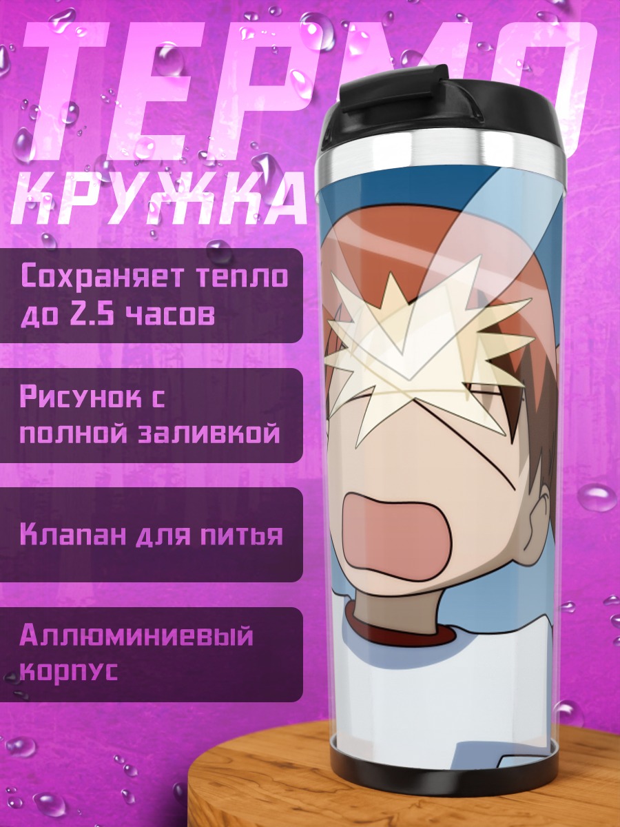 Термокружка Михама Чиё в шоке