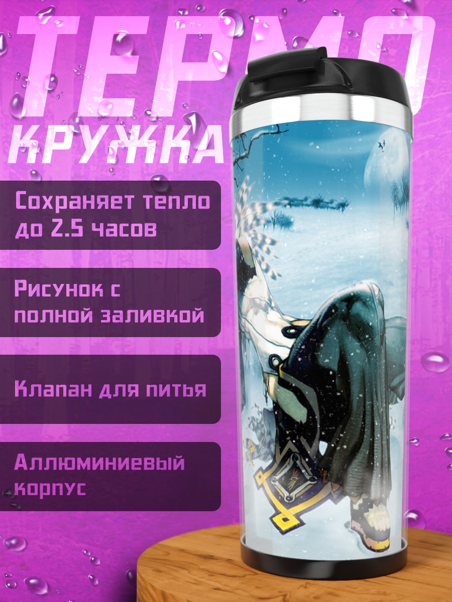 Термокружка Магна Карта в снегах