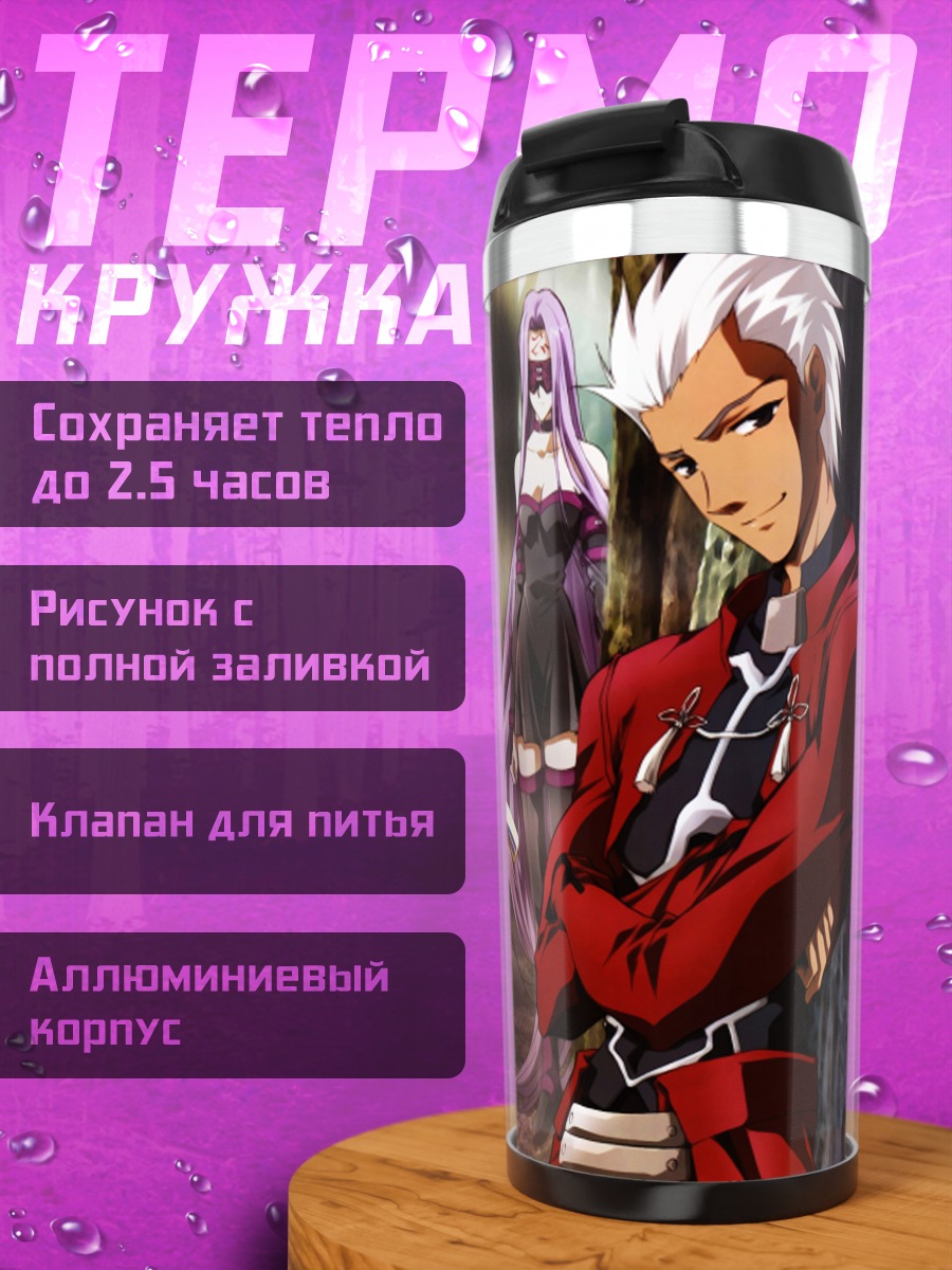 Термокружка Артурия Пендрагон и герои Fate
