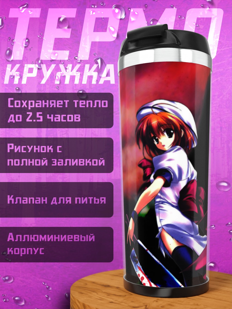 Термокружка Рена Рюгу в белом