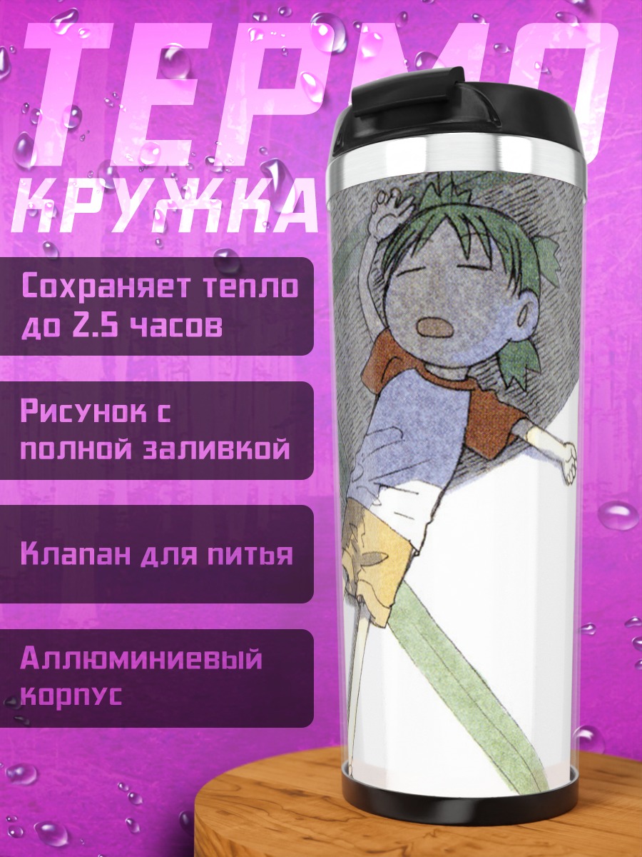 Термокружка Йоцуба спит