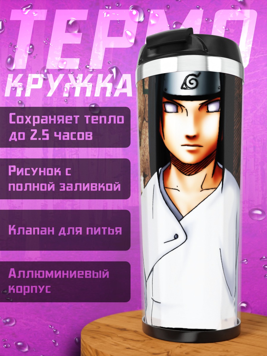 Термокружка Неджи Хьюга в белом