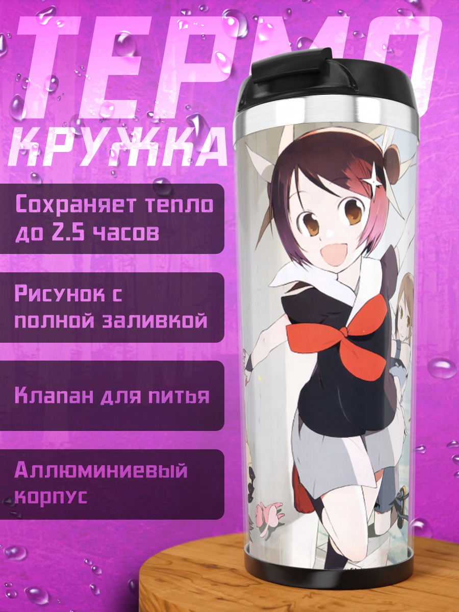 Термокружка Химавари в школе