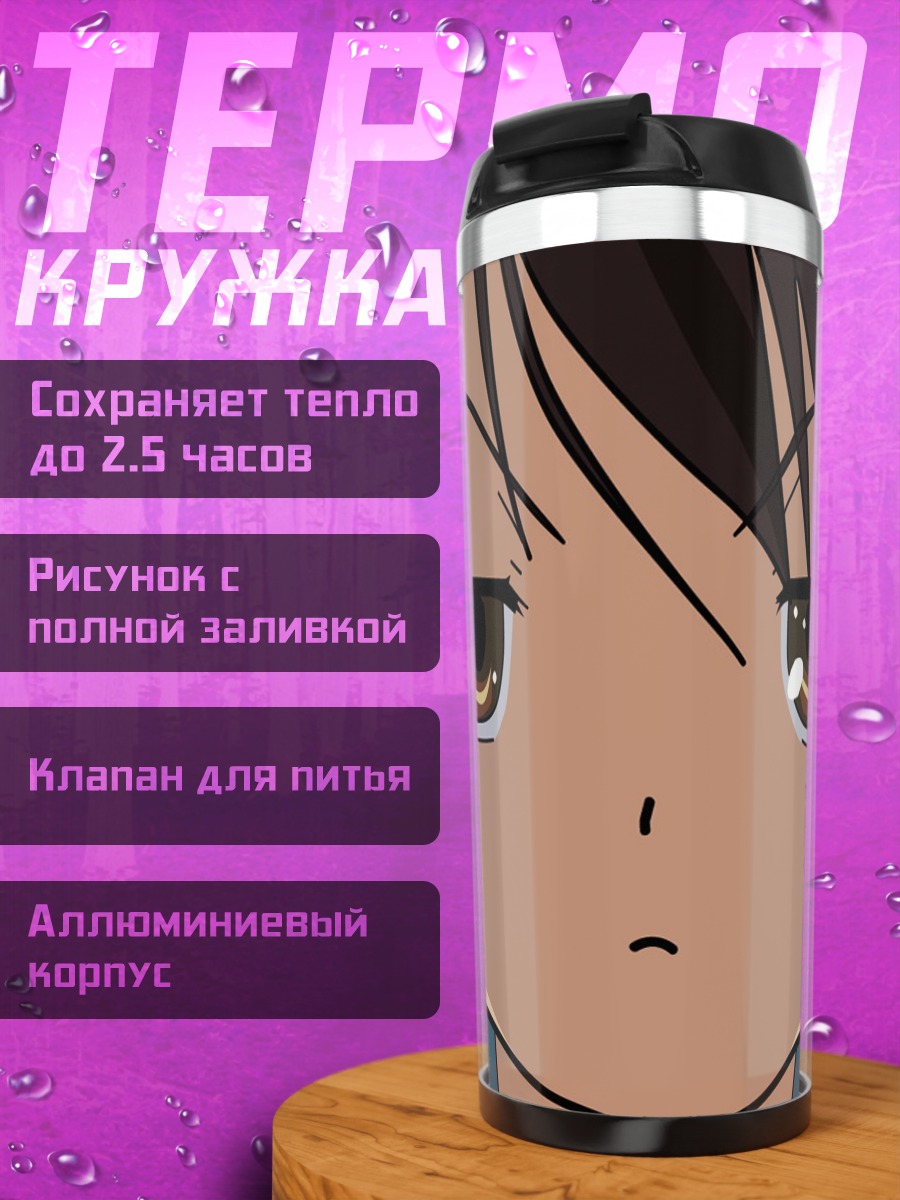 Термокружка Харухи Судзумия