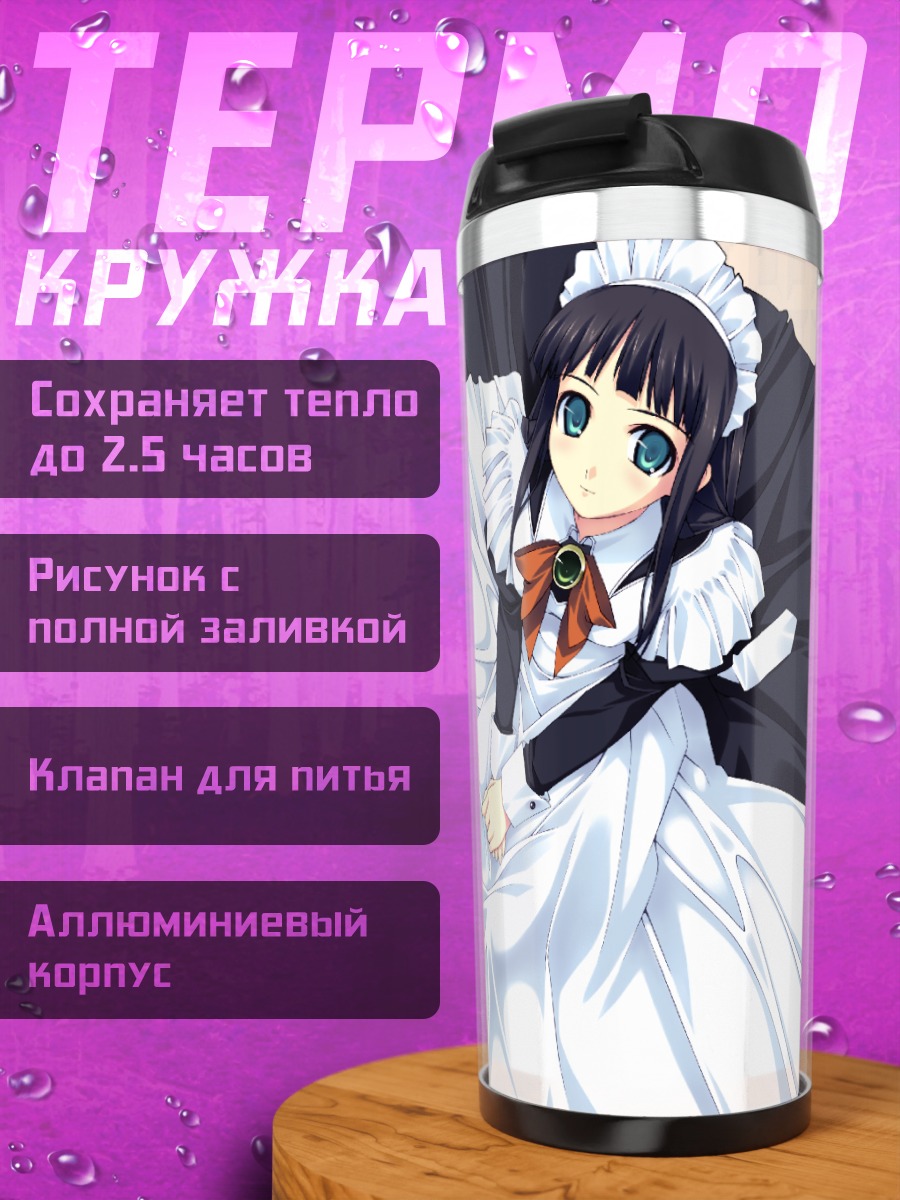 Термокружка Горничная в платье