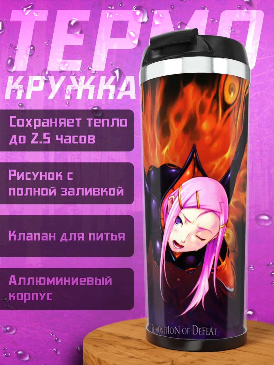Термокружка Анемон в огне