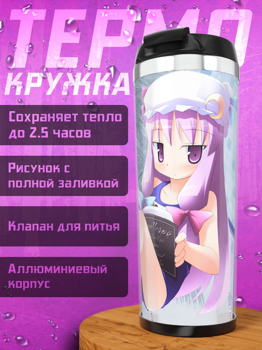 Термокружка Пачули Ноледж с книгой