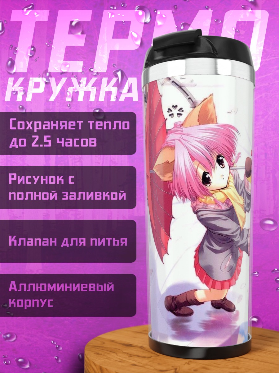 Термокружка Кошкодевочка с зонтом