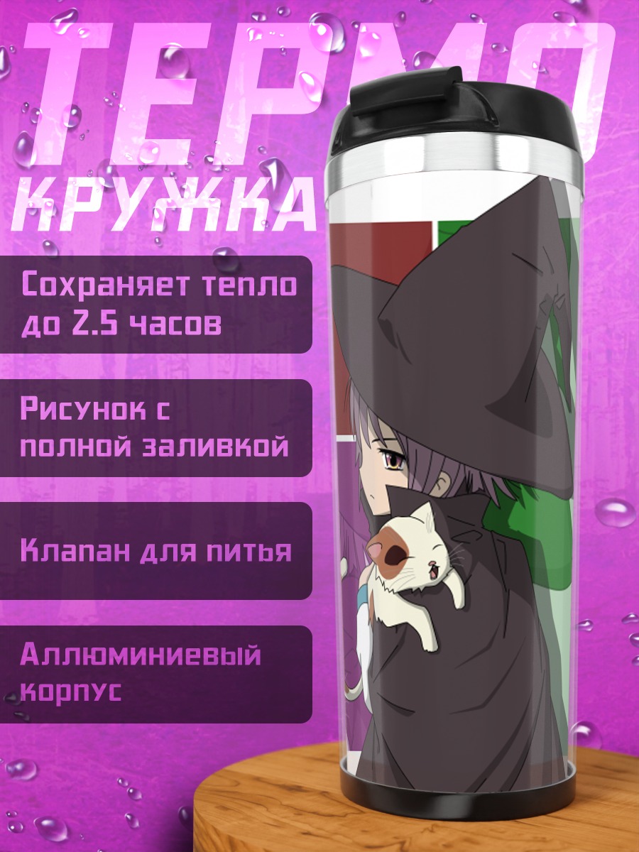 Термокружка Юки Нагато с котом