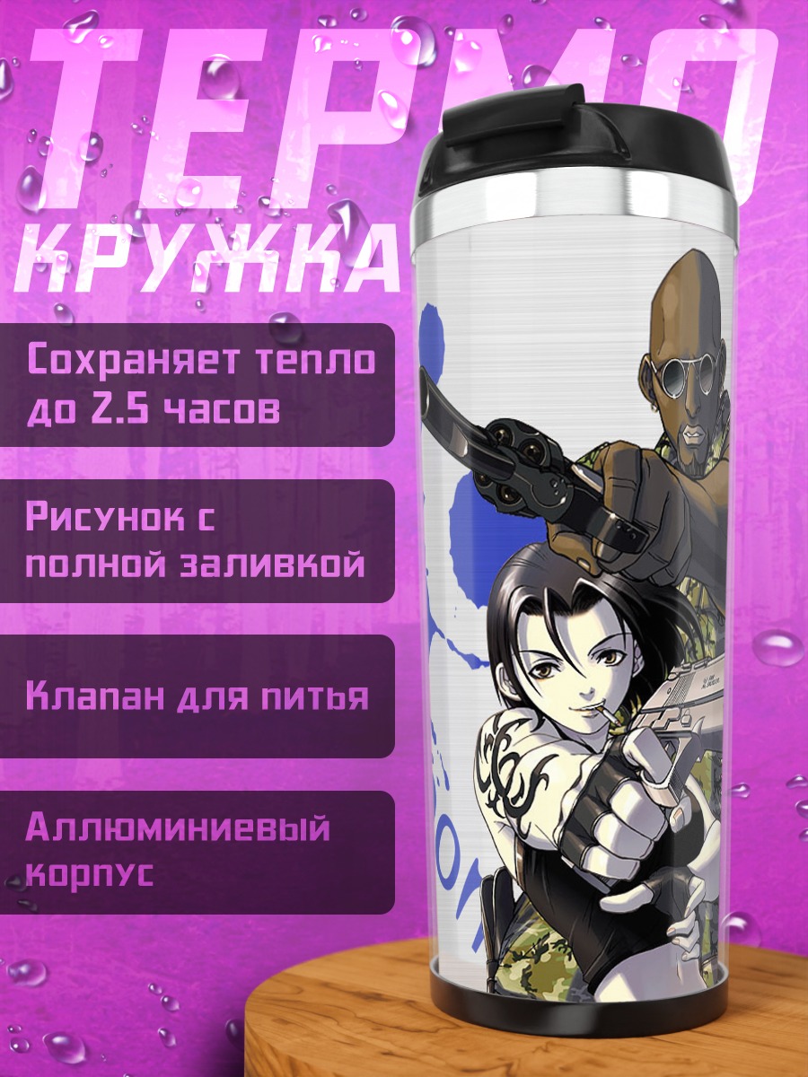 Термокружка Реви из Black Lagoon