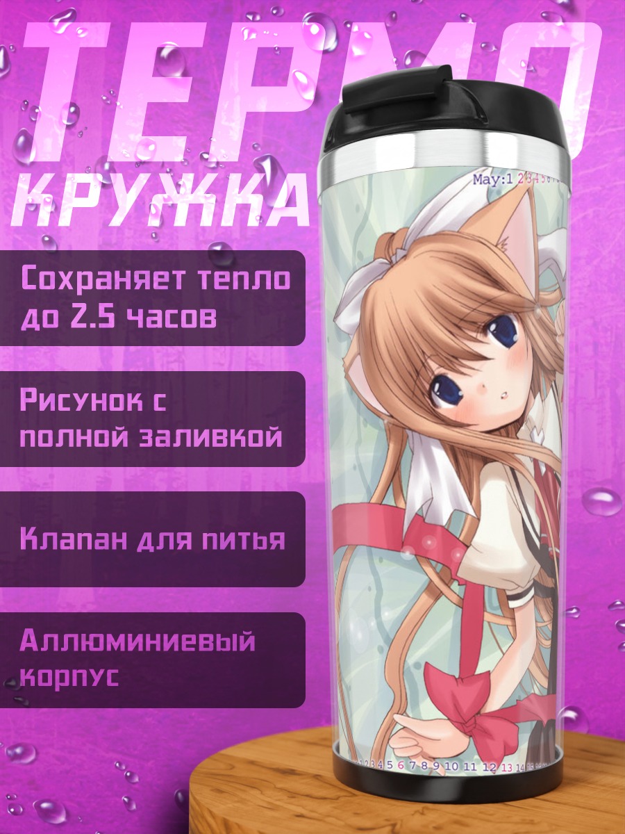 Термокружка Мисузу Камио в лентах