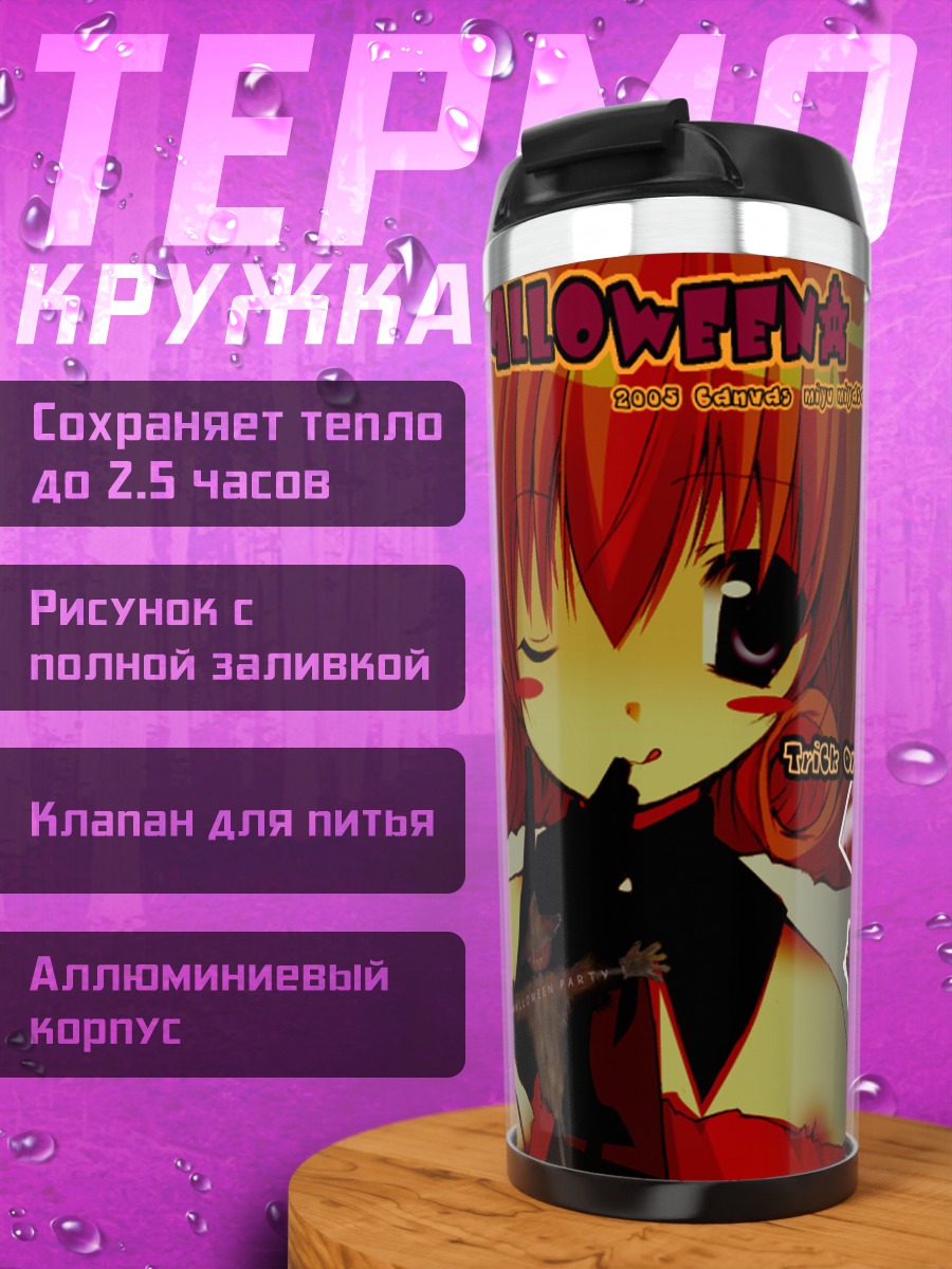 Термокружка Хэллоуинская Мику Хацунэ