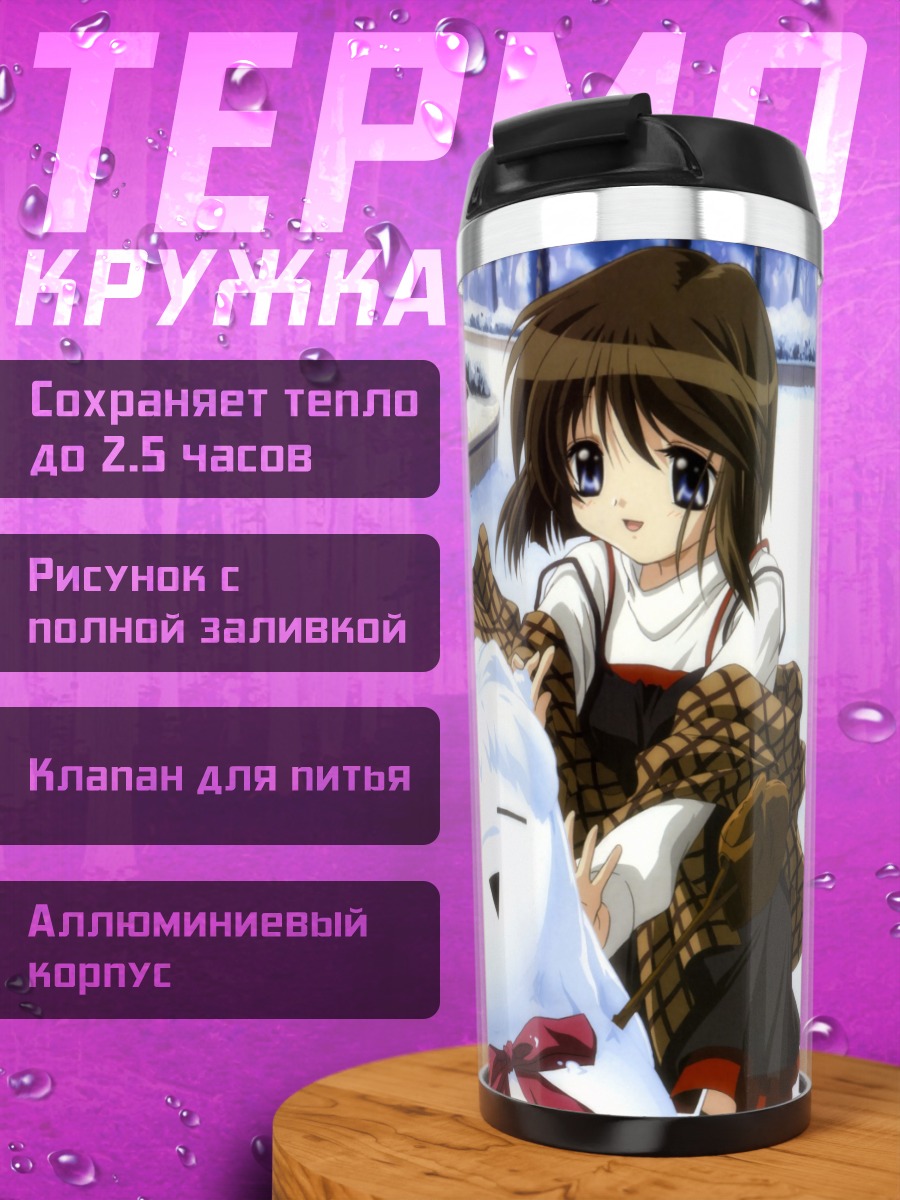 Термокружка Сиори и Аю в снегу