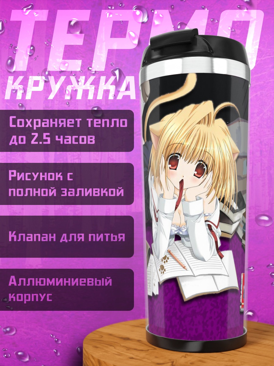 Термокружка Аркуэйд Брунстад за книгами