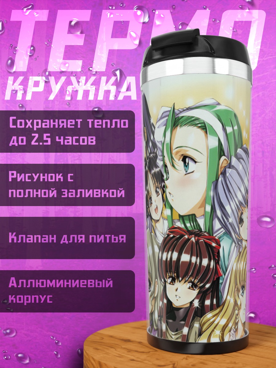 Термокружка Девушки из Керберуса
