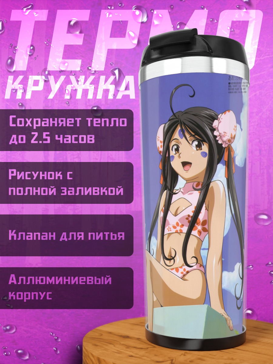 Термокружка Бельданди на пляже