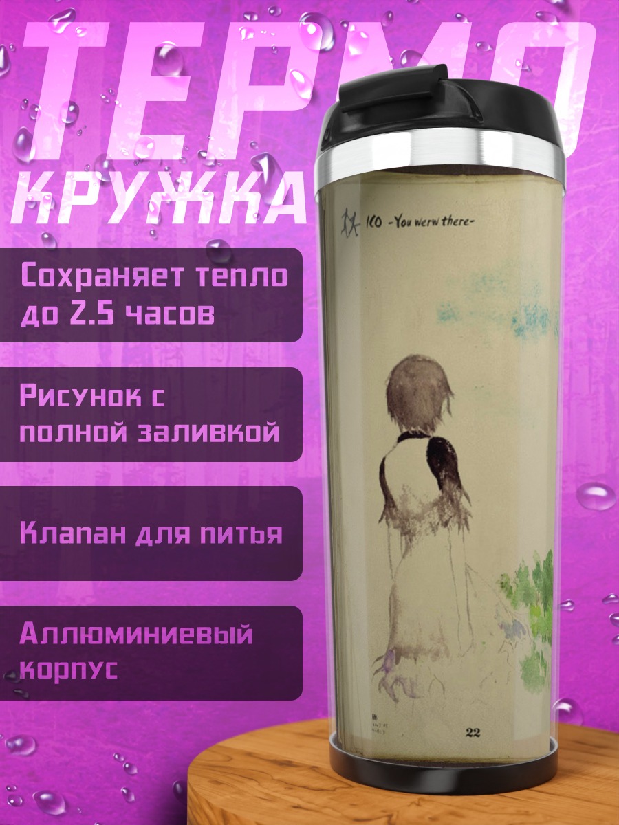 Термокружка Йорда у мельницы
