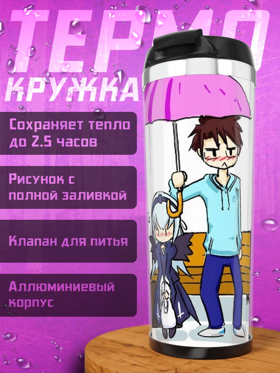 Термокружка Суигинто под зонтом
