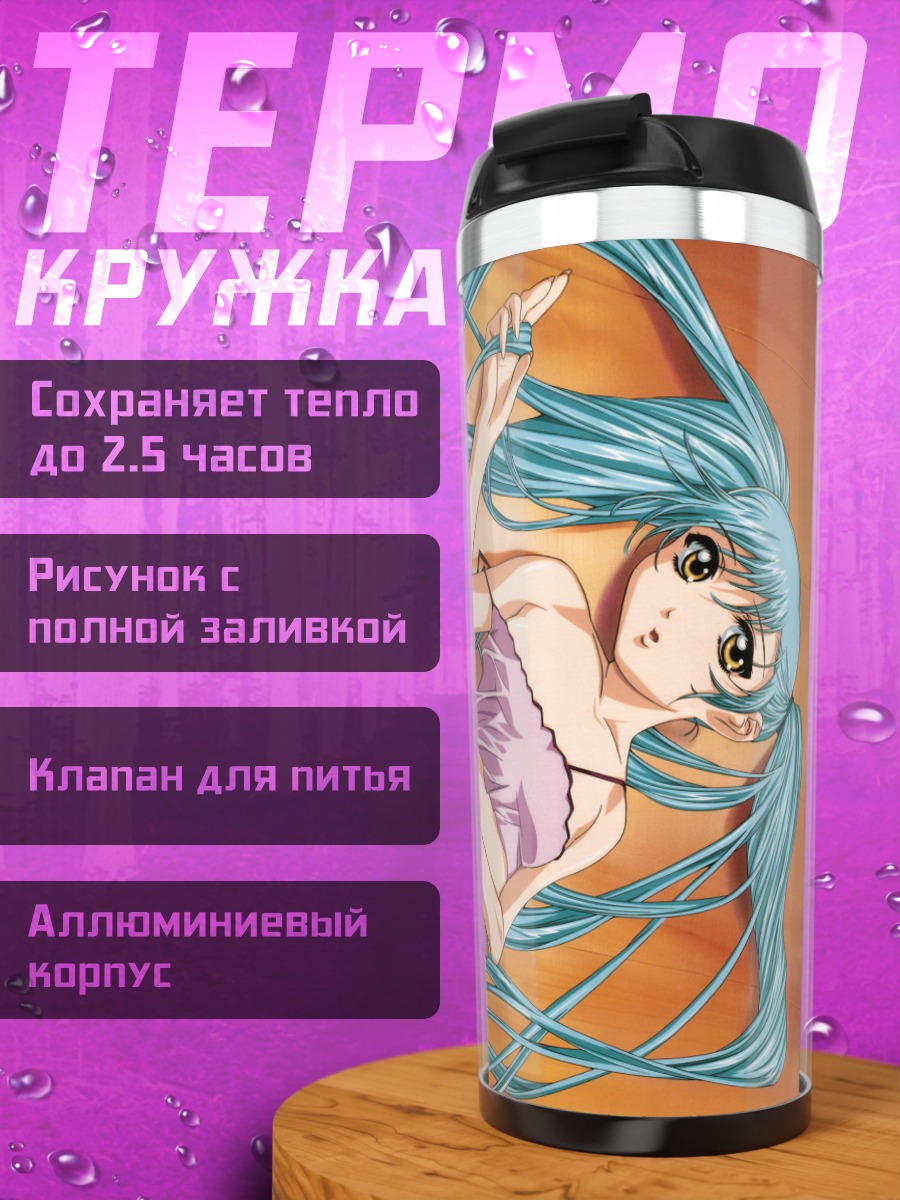 Термокружка Рури Хошино в голубом