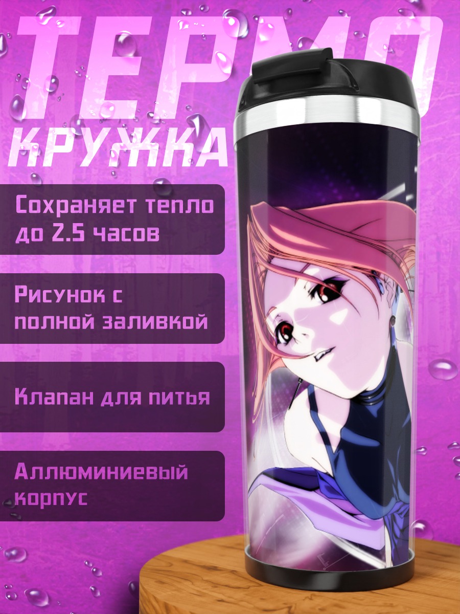 Термокружка Армитаж III в сиянии