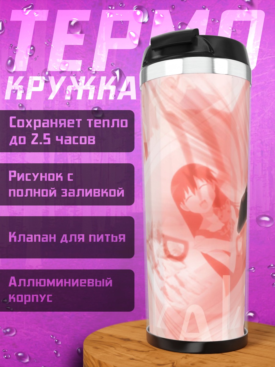 Термокружка Сакаки и леопард