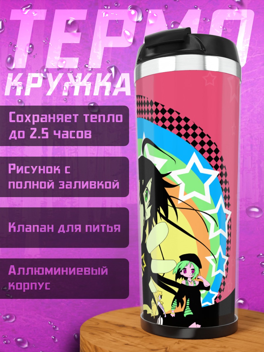 Термокружка Звезды Lucky Star