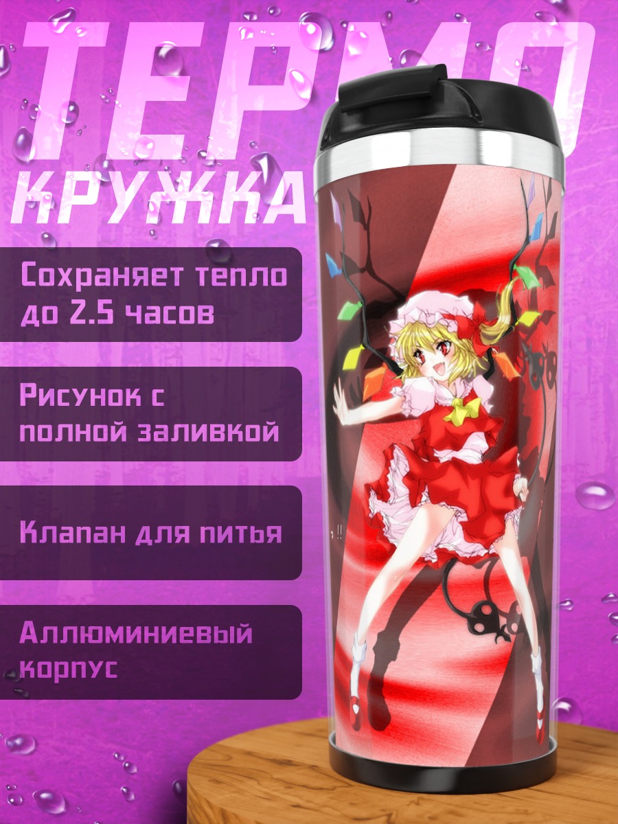 Термокружка Фландр Скарлет в красном