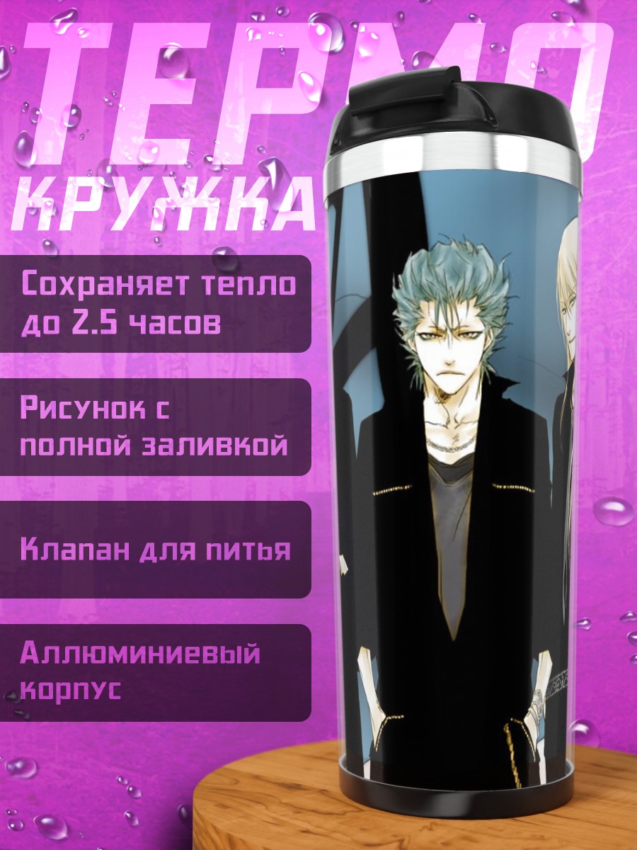 Термокружка Сосуке Айзен и Эспада