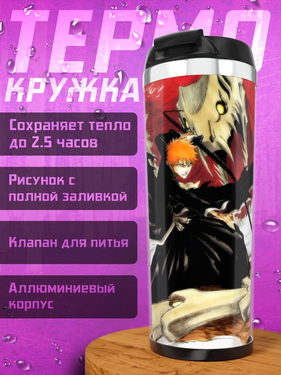 Термокружка Ичиго и Ренджи