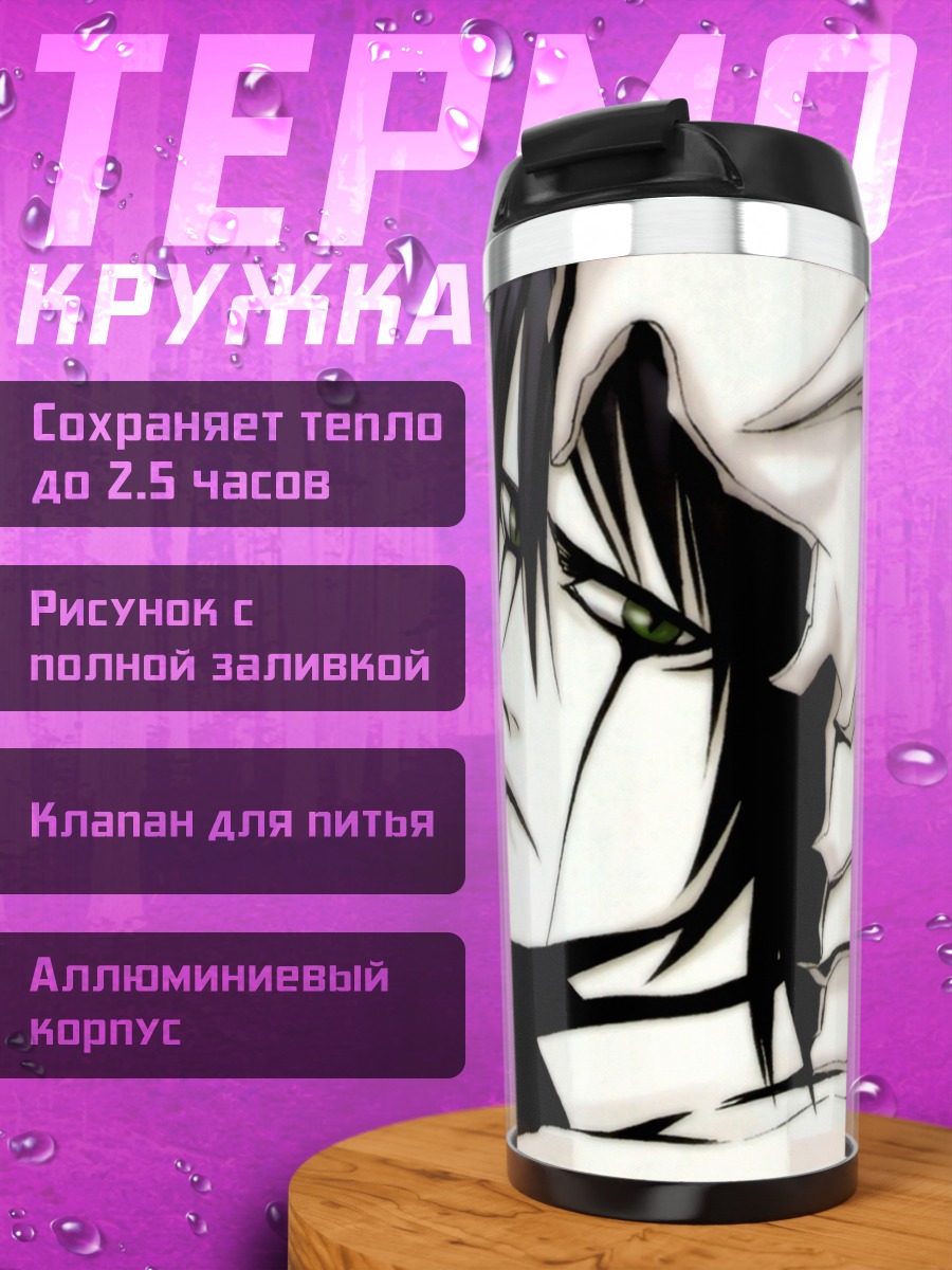 Термокружка Улькиорра Сиффер в тени