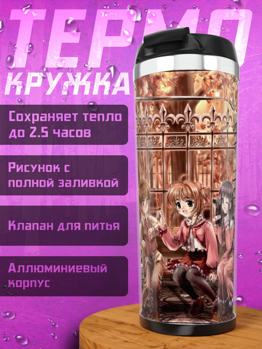 Термокружка Сакура Киномото и друзья