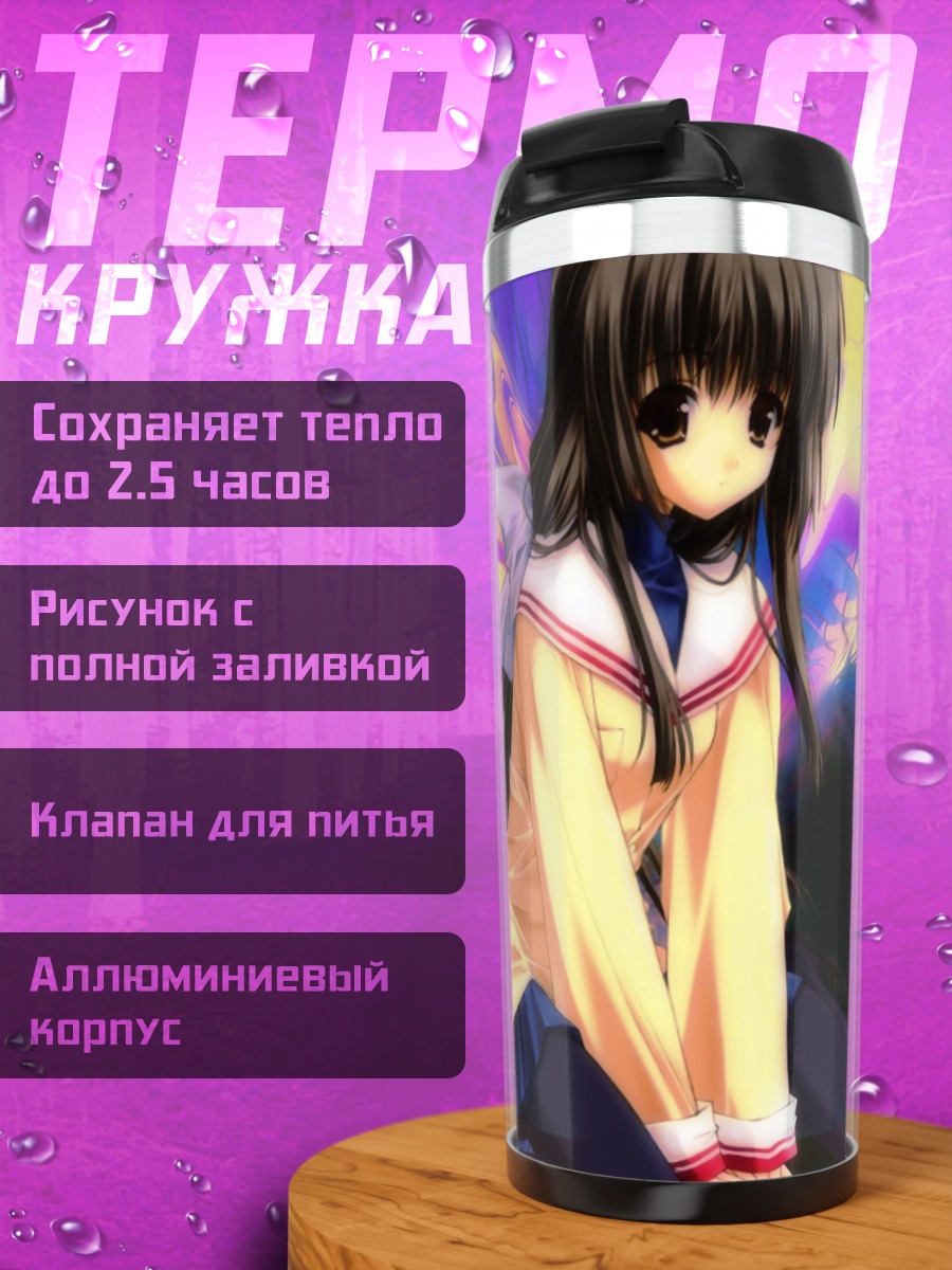 Термокружка Фуко Ибуки в лучах