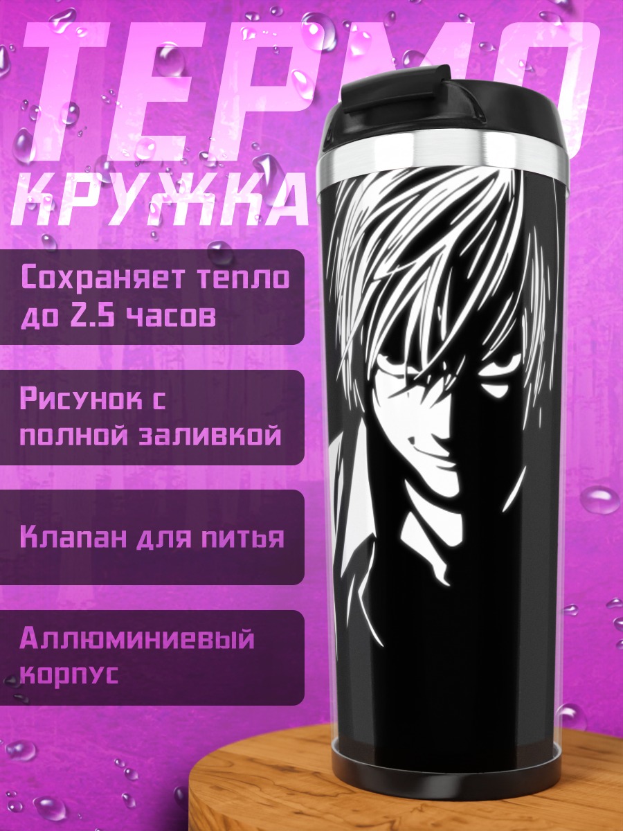 Термокружка Лайт Ягами в тени