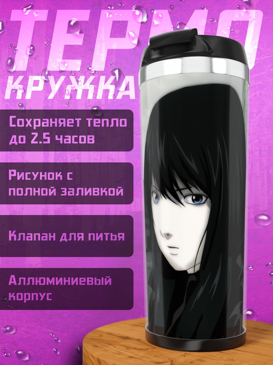 Термокружка Наоми Мисора в городе