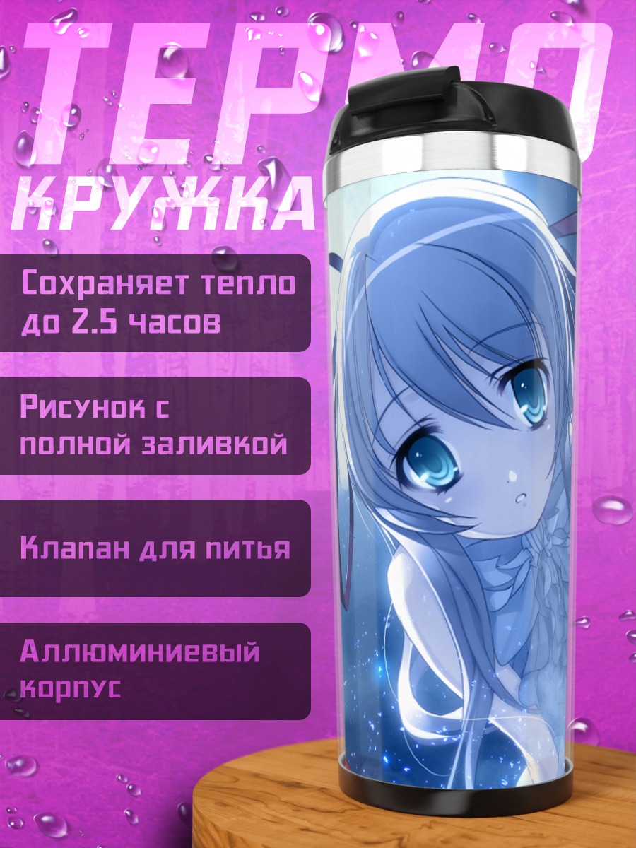 Термокружка Аль-Азиф в сиянии