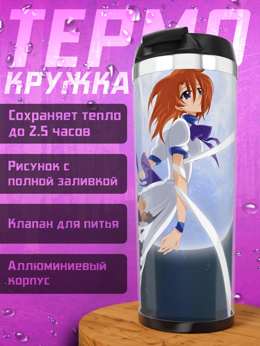 Термокружка Рена Рюгу в лунном свете