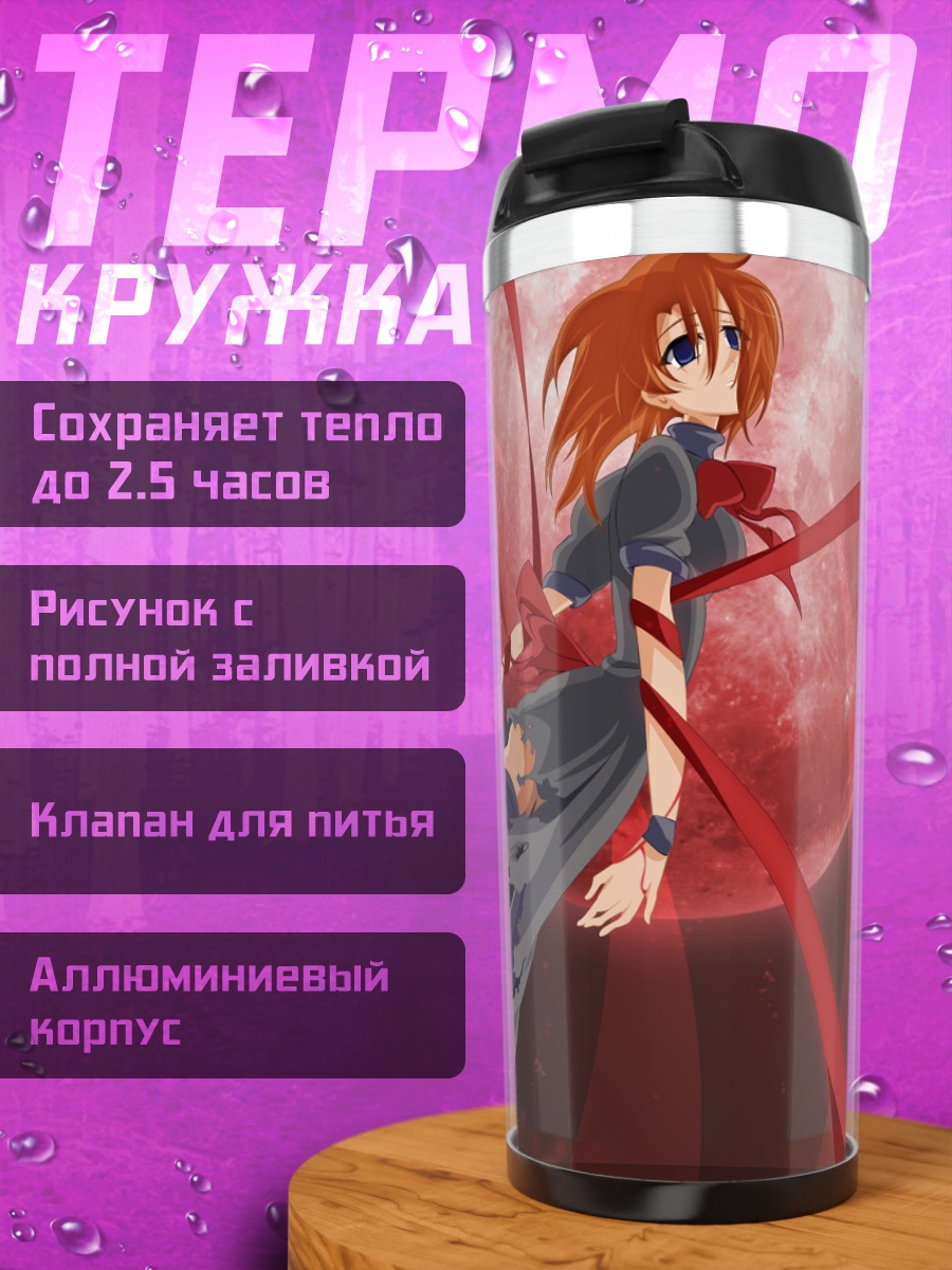 Термокружка Рена Рюгу под луной