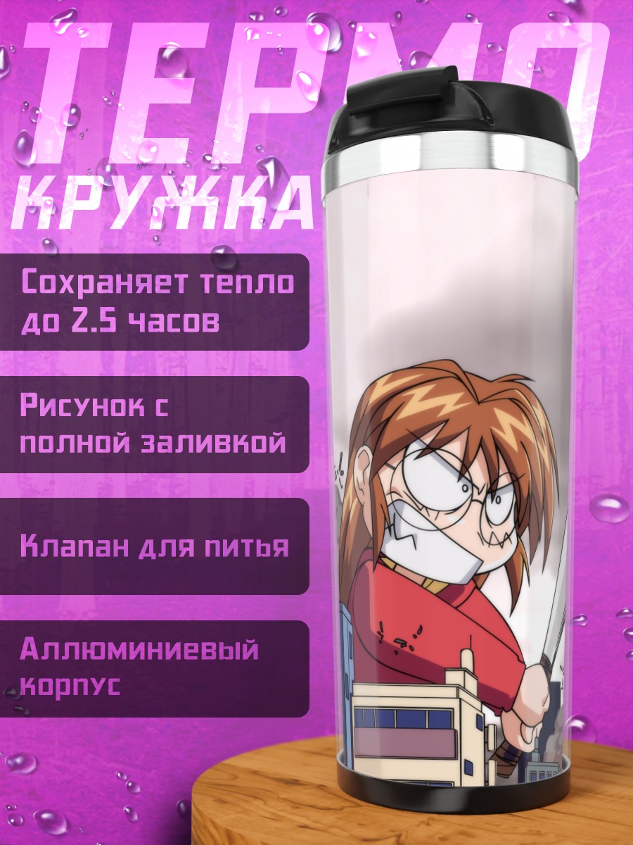 Термокружка Юу Инагава в городе