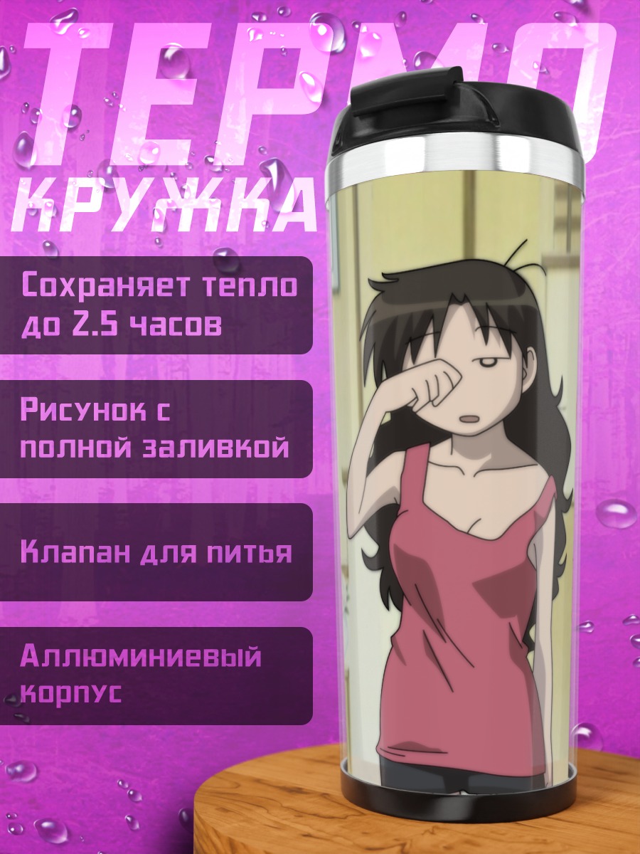 Термокружка Юкари Танидзаки сонная