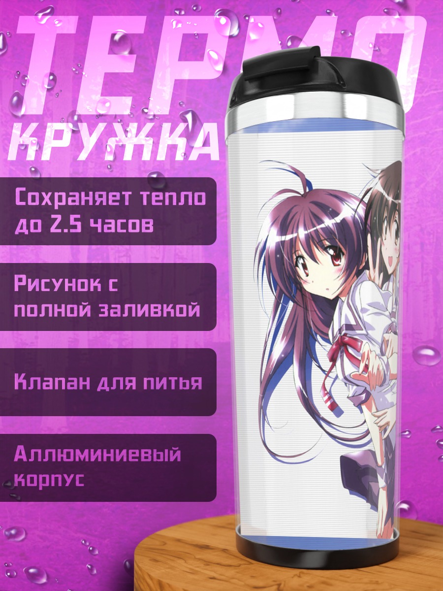 Термокружка Кана Ирия и подруги
