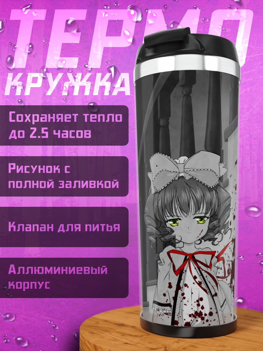 Термокружка Ичиго Хина в крови