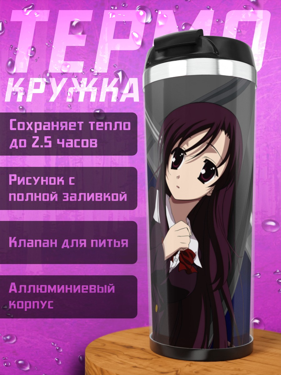 Термокружка Котоноха Кацура в сумерках