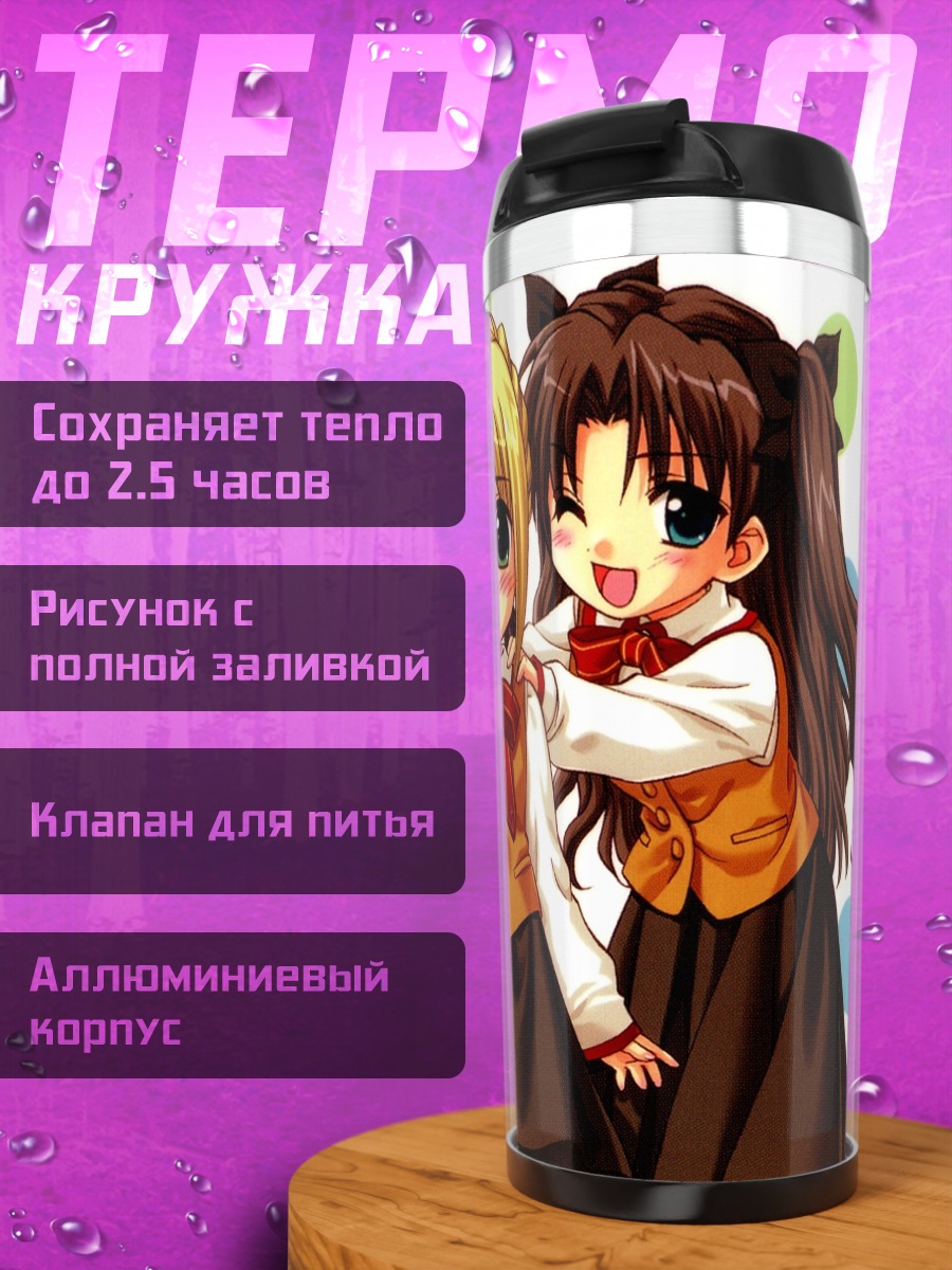 Термокружка Сабер и подруги