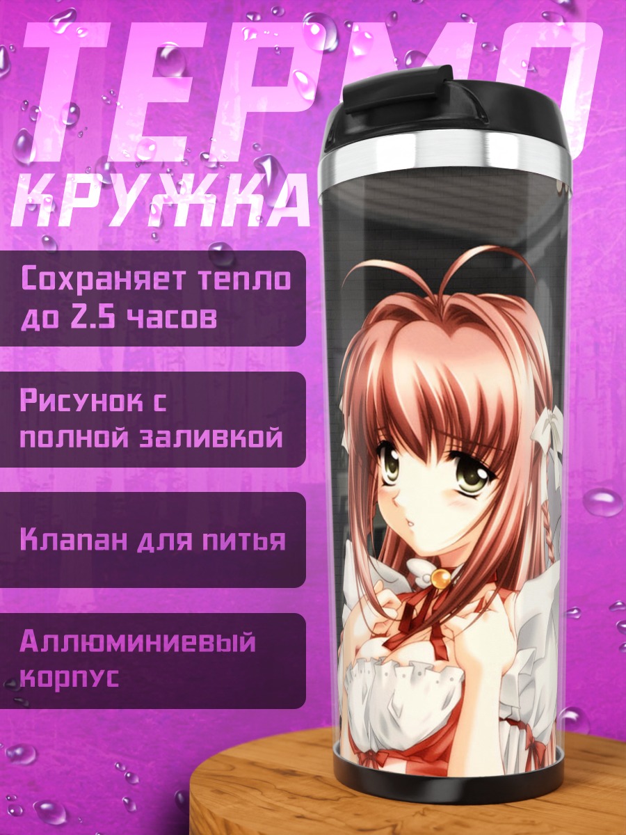 Термокружка Хоруко и Аконе