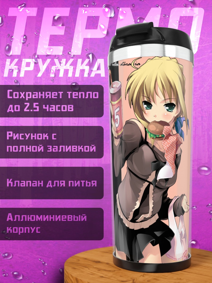 Термокружка Артурия Пендрагон с напитком
