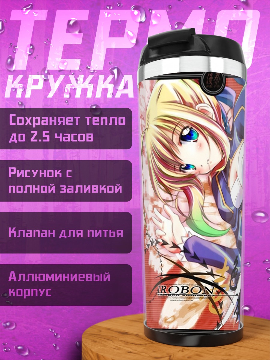 Термокружка Артурия Пендрагон с мечом
